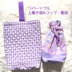 メルヘンチックなリバーシブル上履き袋&コップ袋セット/紫 1枚目の画像
