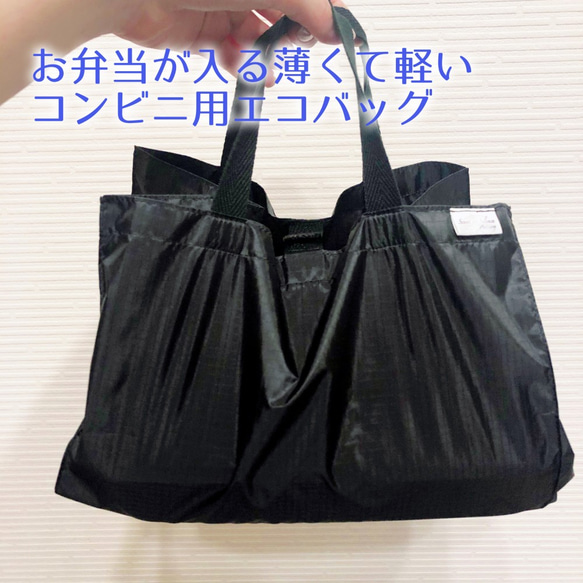 印象のデザイン 軽量20g!撥水ナイロンのお弁当が入るコンビニ用エコバッグ ミュージシャン