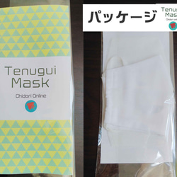 プレゼントに♪肌荒れしにくい美人マスク【白色他】手ぬぐいマスク手染め★送料無料★ギフト個包装は備考欄記入 6枚目の画像