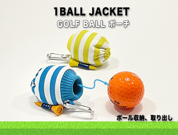 オシャレで可愛いボーダーニットのゴルフボールポーチ（1BALL JACKET） 3枚目の画像