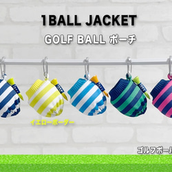 オシャレで可愛いボーダーニットのゴルフボールポーチ（1BALL JACKET） 1枚目の画像