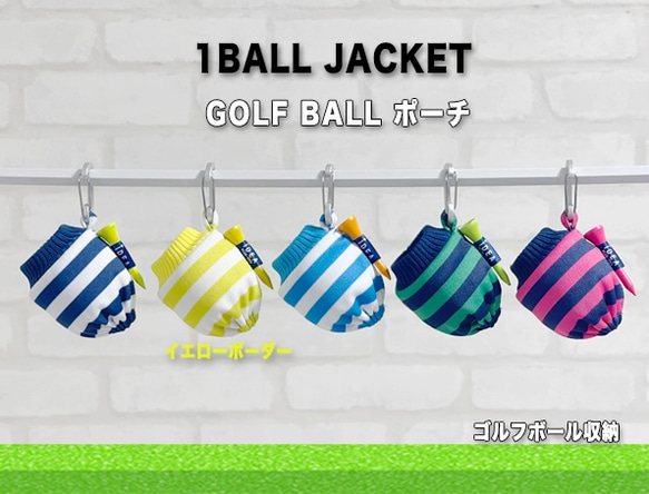 オシャレで可愛いボーダーニットのゴルフボールポーチ（1BALL JACKET） 1枚目の画像