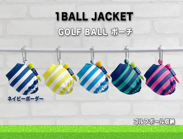 オシャレで可愛いボーダーニットのゴルフボールポーチ（1BALL JACKET） 1枚目の画像