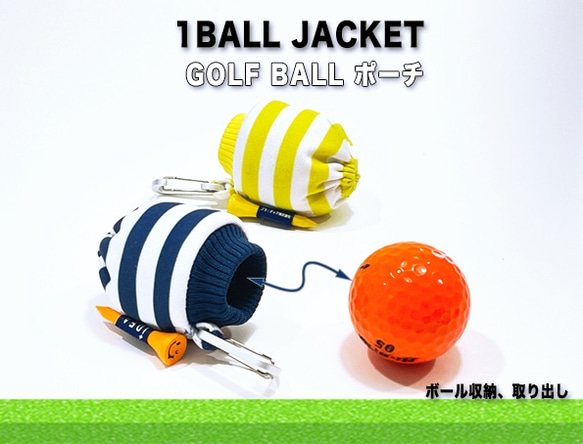 オシャレで可愛いボーダーニットのゴルフボールポーチ（1BALL JACKET） 3枚目の画像