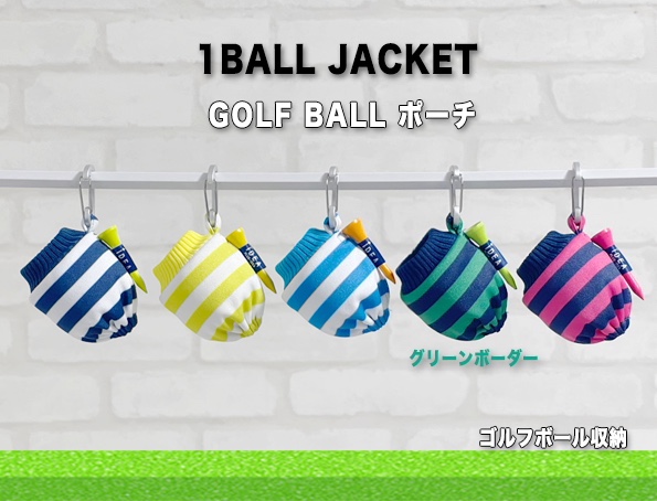 オシャレで可愛いボーダーニットのゴルフボールポーチ（1BALL