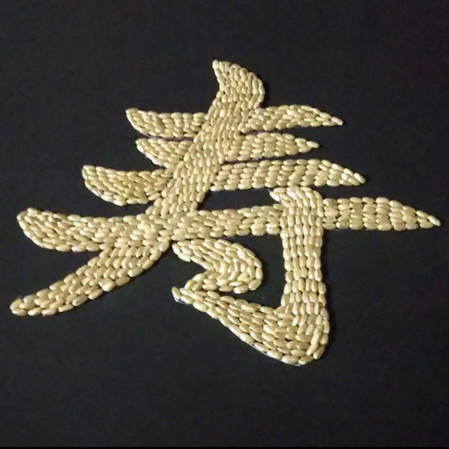 額装『寿』 金文字のアート