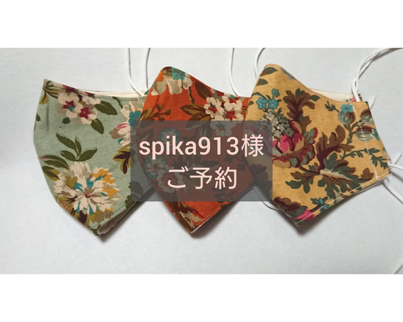 【秋マスク】ボタニカル 大人用 大人っぽい花柄 3色セット 1枚目の画像