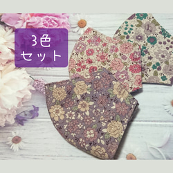 【送料無料】☆3枚セット☆アンティークな雰囲気のマスク  花柄  カラーゴム付き 1枚目の画像