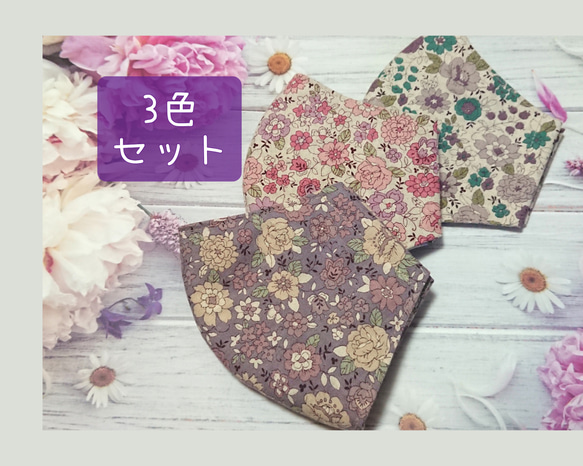 【送料無料】☆3枚セット☆アンティークな雰囲気のマスク  花柄  カラーゴム付き 1枚目の画像