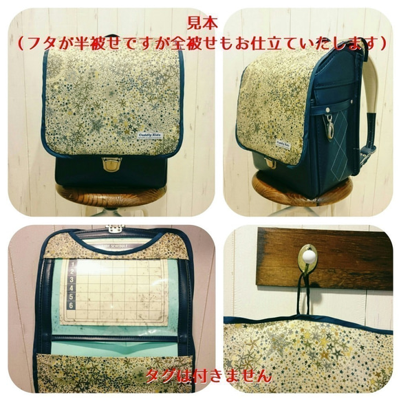 【受注制作】LIBERTYのランドセルカバー（Cotton Tail01） 2枚目の画像