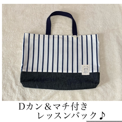 マチ付き レッスンバック Dカン付き 入園 入学 手さげかばん お稽古