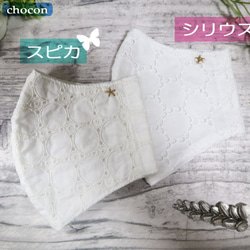 クリアランスセール★シリウス【J】レース＆抗菌Wガーゼの立体マスク[白×白S]刺繍 4枚目の画像