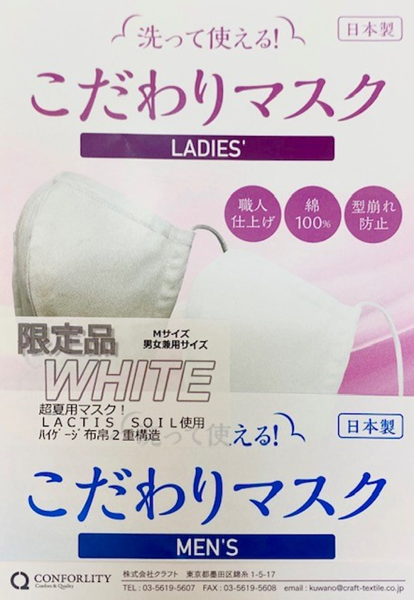 超夏用マスク　ＷＨＩＴＥ　【限定20枚】　男女兼用サイズ　皮脂汚れ・油性汚れ対応素材　 1枚目の画像