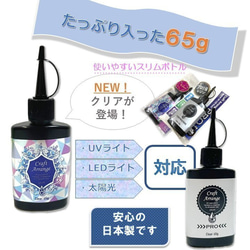 「クラフトアレンジ UVレジン液 65g 10本」 スリムボトル　アクセサリー レジン液 レジン 大容量 スリムボトル 2枚目の画像