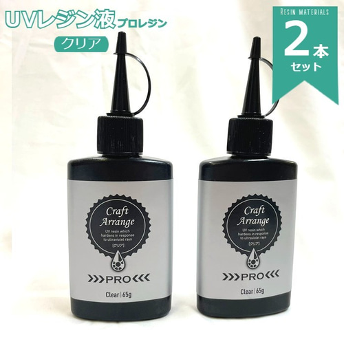 新発売 無臭 ソフトタイプ 中粘度レジン液100g2本 グミレジン