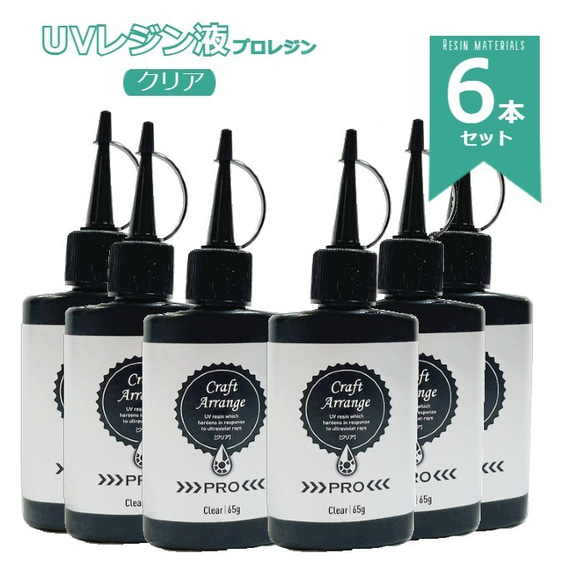 「クラフトアレンジ　プロレジン 75g 6本」 スリムボトル　アクセサリー レジン液 レジン 大容量 スリムボトル 保存 1枚目の画像