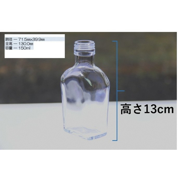 新商品！ハーバリウム ボトル 瓶【ウイスキー　中 ssu-150】ガラス瓶 キャップ付　1本　透明瓶 2枚目の画像