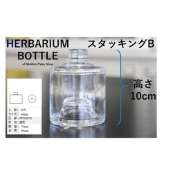 植物標本瓶【堆疊B型】帶蓋玻璃瓶1個透明瓶 第2張的照片