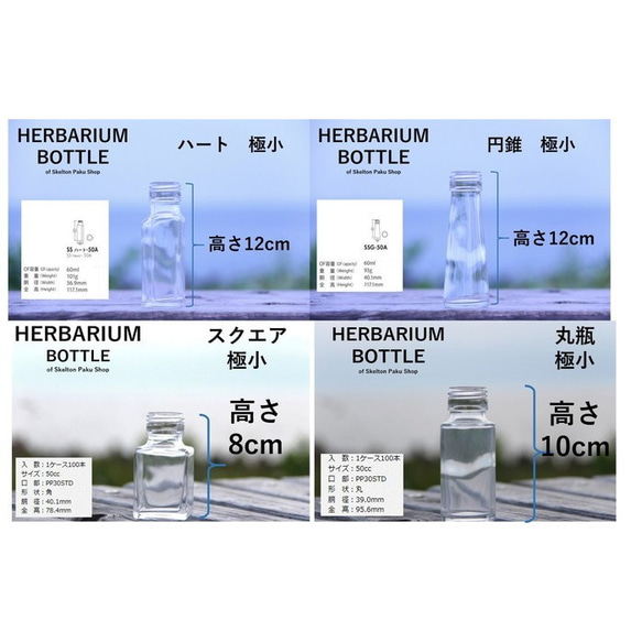 ハーバリウム 瓶 50mL 全5種 キャップ付　1本   保存容器 調味料入れ 円錐 ハート スクエア 丸 3枚目の画像