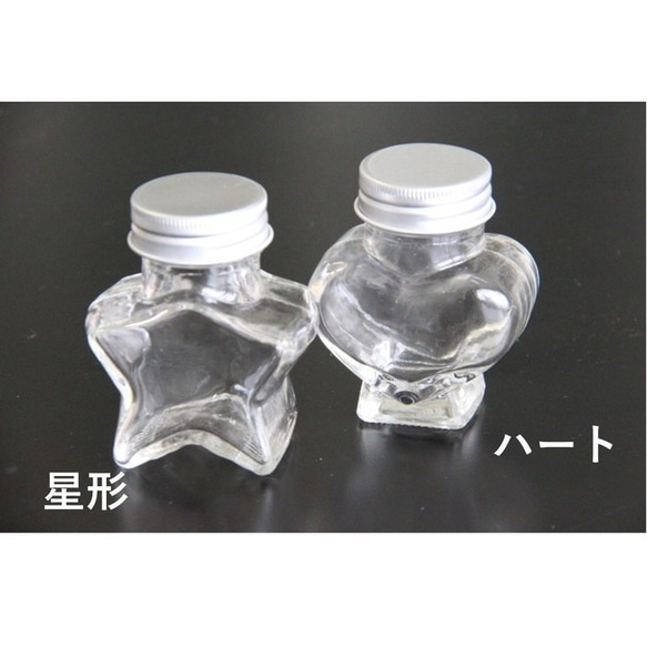 ハーバリウム 瓶 80mL ミニ 星型 or ハート型 キャップ付き　1本 ガラス瓶 1枚目の画像