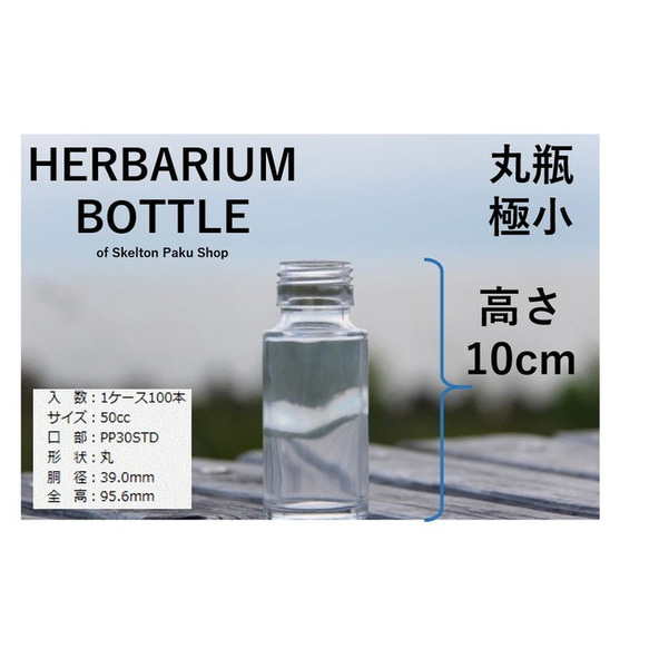 “Herbarium”圓瓶小瓶瓶迷你玻璃瓶緊湊型帶蓋 sss-50 1 件 第2張的照片