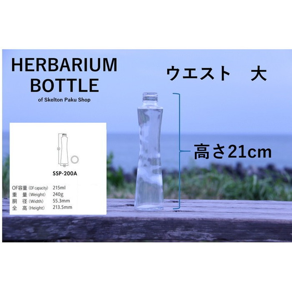 ハーバリウム 瓶 ボトル【ウエスト ssp-200】ガラス瓶 キャップ付　1本　透明瓶 インスタ 2枚目の画像