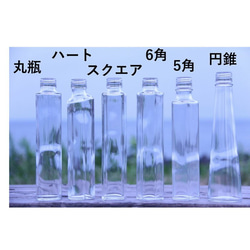 ハーバリウム瓶　200mlシリーズ【選べる6種】ガラス　キャップ付　1本　ハート　スクエア　六角　円錐　丸瓶　五角 2枚目の画像