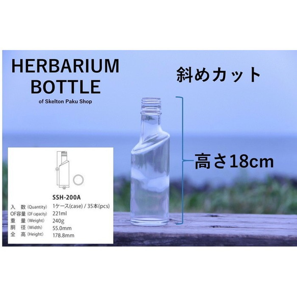 ハーバリウム ボトル 瓶【斜めカット ssh-200】ガラス瓶 キャップ付　1本 透明瓶 2枚目の画像