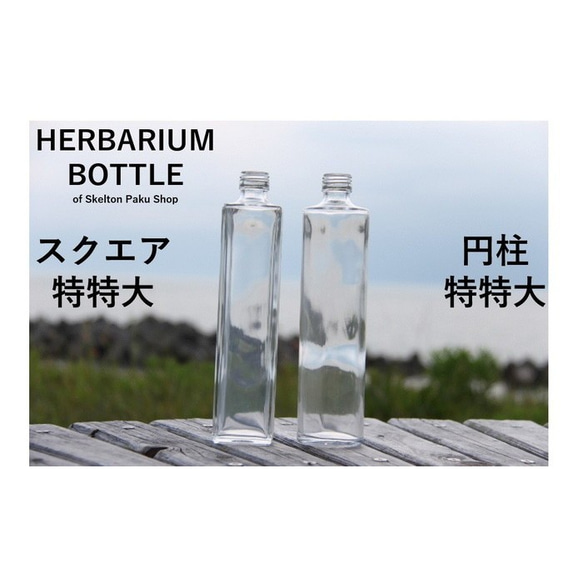 ハーバリウム ボトル 瓶【スクエア】【円柱】特特大　５００cc キャップ付　sse-sss500 1本　透明瓶 1枚目の画像