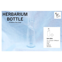 ハーバリウム ボトル 瓶【斜めカット ssh-300】300ml ガラス瓶 キャップ付　1本 透明瓶 2枚目の画像