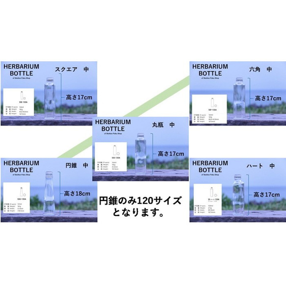 ハーバリウム　瓶　150mlサイズ　どれでもOK【選べる5種】ガラス瓶 キャップ付　1本　透明瓶 3枚目の画像