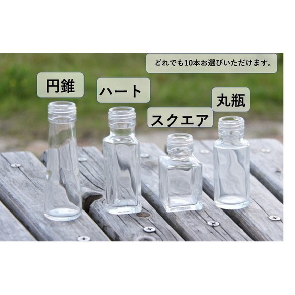 Herbarium Bottle Bottle 10 瓶您選擇的當然帶瓶蓋！ [10瓶可選] 玻璃瓶 帶蓋透明瓶 花材 第2張的照片