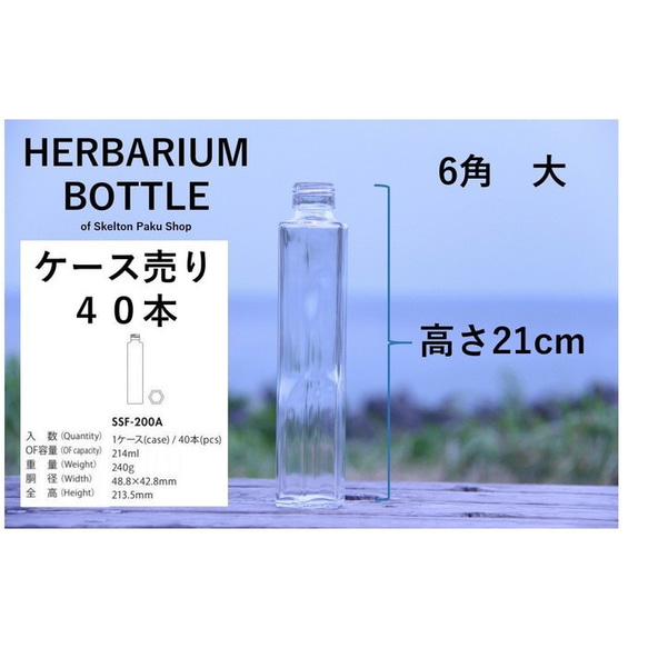 【送料無料】キャップ付き　ケース売り　40本入り　ハーバリウム　瓶　ボトル 【六角　大 SSF-200】キャップ付 2枚目の画像