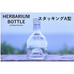 [免運費] 植物標本瓶帶蓋出售 24 瓶 [堆疊 A] 玻璃瓶 帶蓋透明瓶 第1張的照片