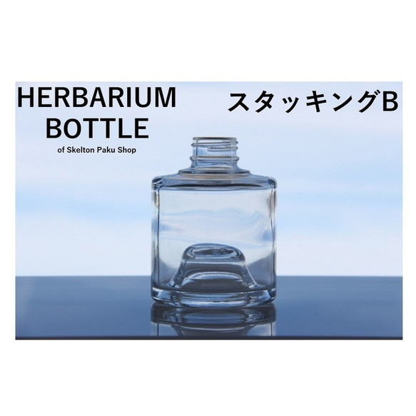 【送料無料】キャップ付き　ケース売り　24本入り　ハーバリウム　瓶　【スタッキングB】ガラス瓶　キャップ付　透明瓶　 1枚目の画像