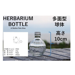【送料無料】キャップ付き　ケース売り　48本入り　ハーバリウム　瓶　【多面球体】ガラス瓶　キャップ付　透明瓶　花材　 2枚目の画像