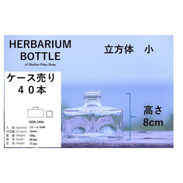 【送料無料】キャップ付き　ケース売り　40本入り　ハーバリウム　瓶 【立方体　小 udn-150】ガラス瓶　キャップ付 2枚目の画像