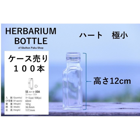 [免運費] 無蓋按箱出售 100 瓶植物標本瓶瓶 [心特小 ss 心 50] 玻璃瓶 第2張的照片