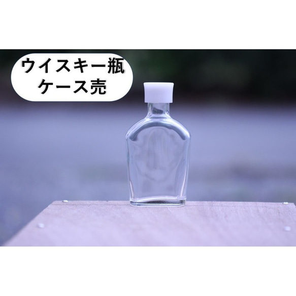 [免運費] 無蓋按箱出售 35 瓶植物標本瓶瓶 [威士忌大 ssu-200] 玻璃瓶 第2張的照片