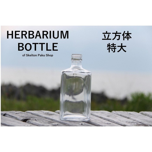 [免運費] 無蓋按箱出售 20 瓶植物標本瓶 [超大立方體 t-720] 玻璃瓶 第1張的照片