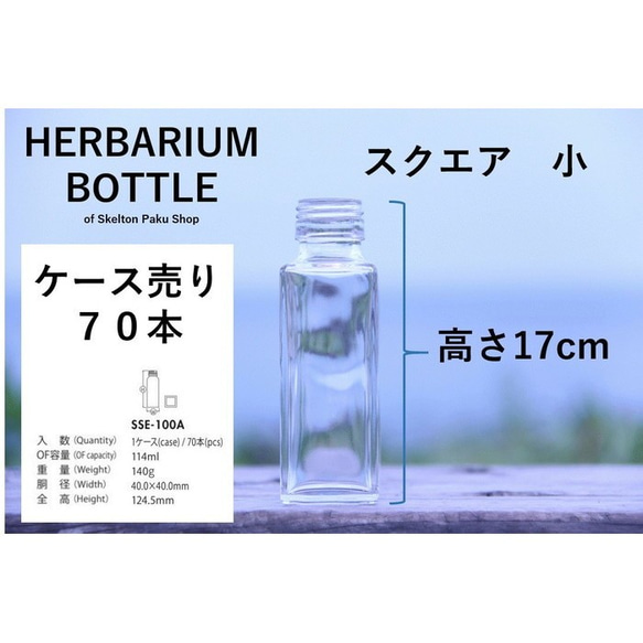 [包郵] 無蓋按箱出售 70 瓶植物標本瓶 [方形小] sse-100 玻璃瓶 第2張的照片