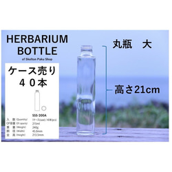 【送料無料】キャップなし　ケース売り　40本入り　ハーバリウム　瓶　ボトル 【丸瓶　大】sss-200 ガラス瓶 2枚目の画像