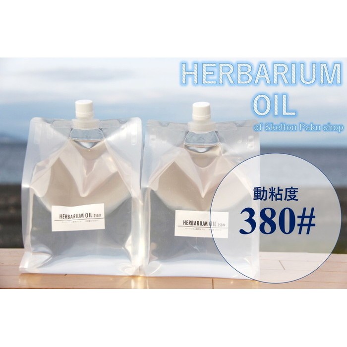 ハーバリウム オイル ミネラルオイル 15L分 大容量でも小分けパックでうれしい!液 材料 資材 原料 用 専用 花材