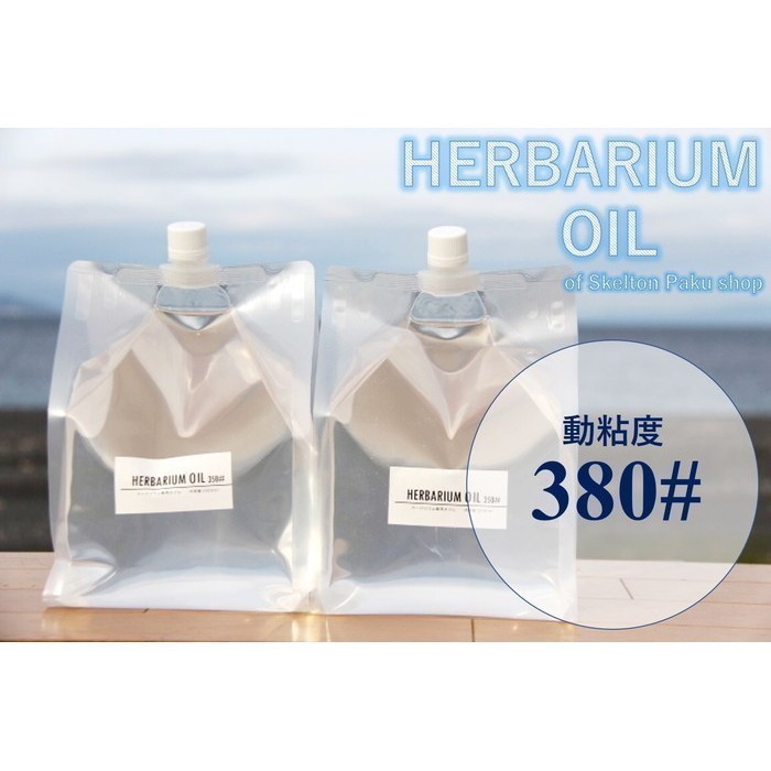 「ハーバリウム オイル　20l 380＃」 ミネラルオイル ホワイトオイル ハーバリウムオイル 流動パラフィン