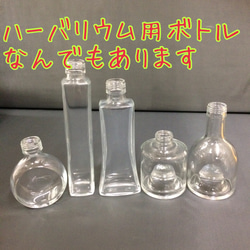 ハーバリウム ガラス瓶 1本120円 ボトル 瓶 透明瓶 1枚目の画像
