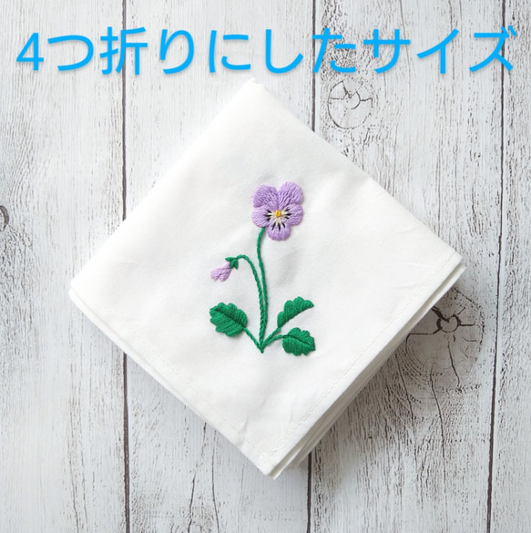 ビオラの花のハンカチ刺繍キット　　　　　　　flowerハンカチキットシリーズ 4枚目の画像