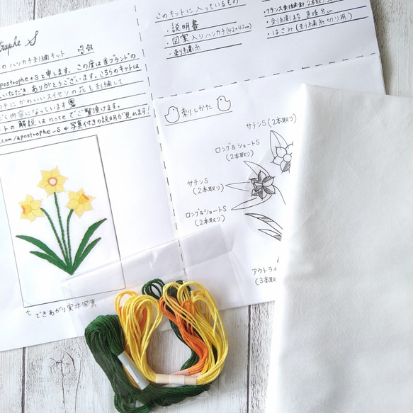 スイセンの花のハンカチ刺繍キット　　　　　　　flowerハンカチキットシリーズ 7枚目の画像