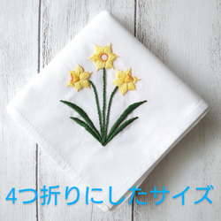 スイセンの花のハンカチ刺繍キット　　　　　　　flowerハンカチキットシリーズ 4枚目の画像