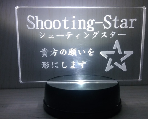 アクリルプレートLED その他インテリア雑貨 Shooting-Star 通販