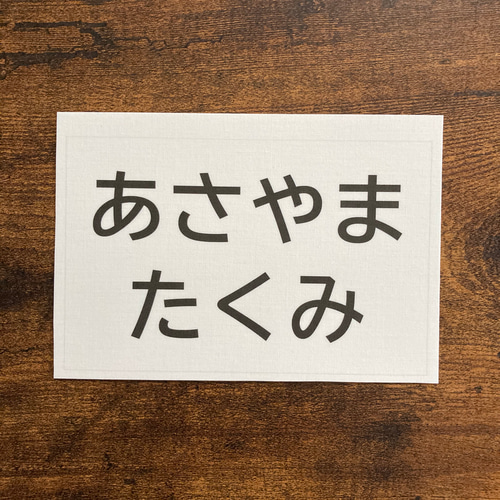 ☆【9×13cm】縫い付けタイプ・ゼッケン・ホワイト その他入園グッズ 